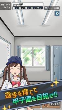 GoGo甲子园中文版