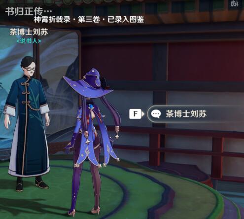原神神霄折戟录全收集图文攻略
