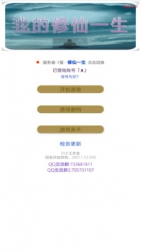 我的修仙一生bt版