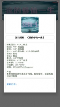 我的修仙一生bt版