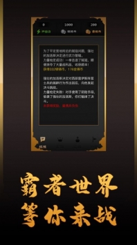 霸者之战风云决策安卓版
