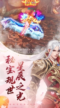 仙域逍遥游免费版