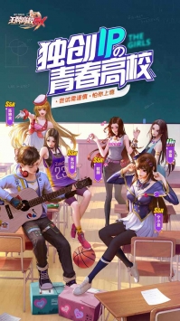 王牌高校bt破解版