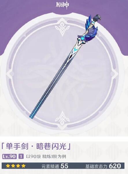 原神暗巷系列4星武器哪个好