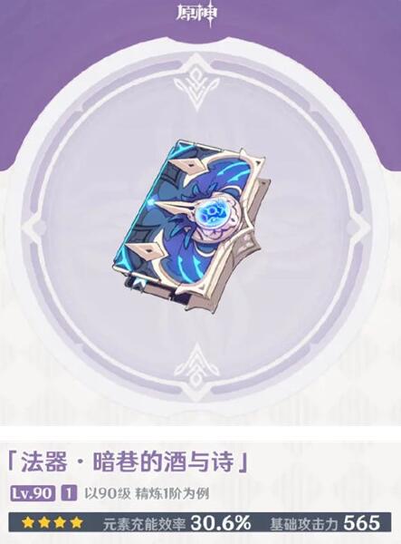 原神暗巷系列4星武器哪个好