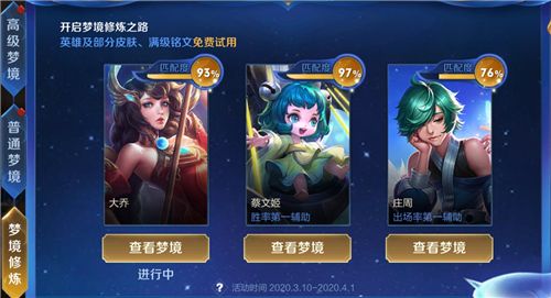 王者荣耀专属梦境多久更新一次
