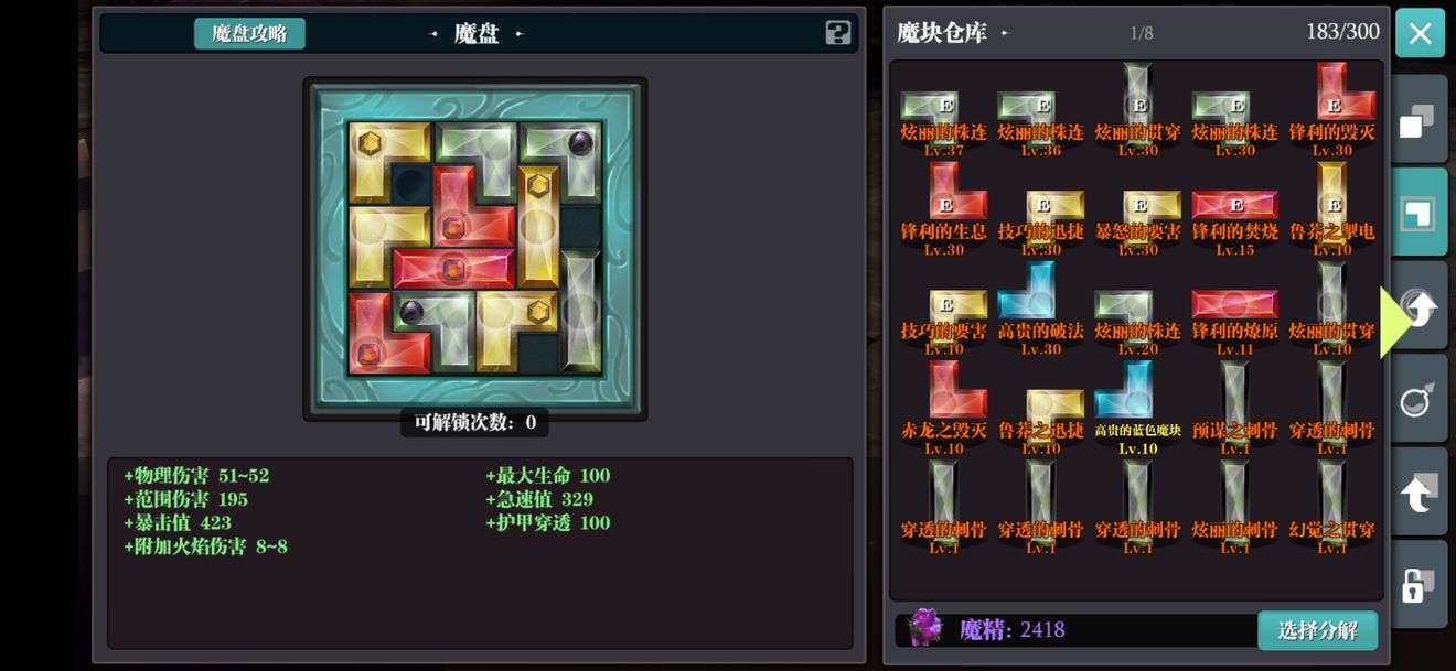 魔渊之刃羽毛盾法盘带什么