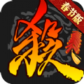 三国杀免费版