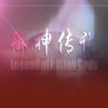 御神传说ios最新版