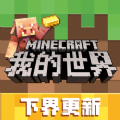 我的世界安卓最新版