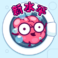 清洗大脑安卓版