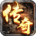 这就是传奇破解版