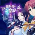 钢铁魔女安妮洛兹免费版