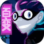 百变罪犯bt版