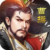 我要当主公ios版