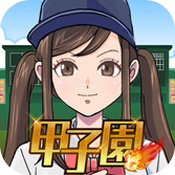 GoGo甲子园中文版