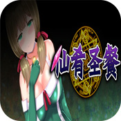 仙肴圣餐最新版