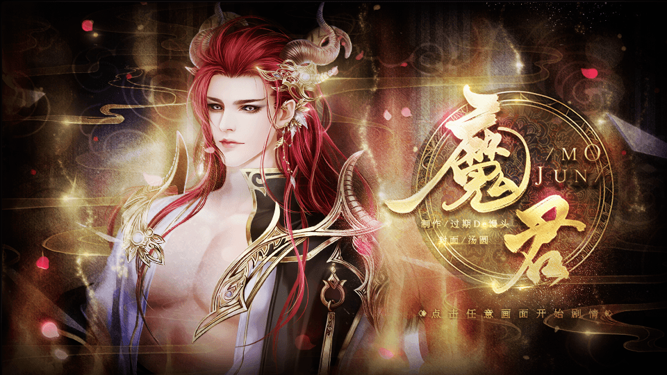魔君破解版金手指2020中文汉化版