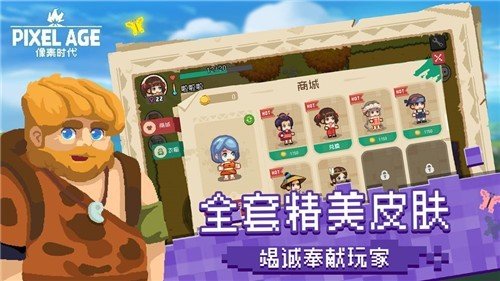 像素时代iOS版安卓版