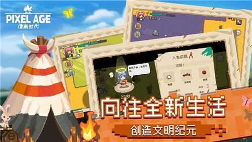 像素时代iOS版安卓版