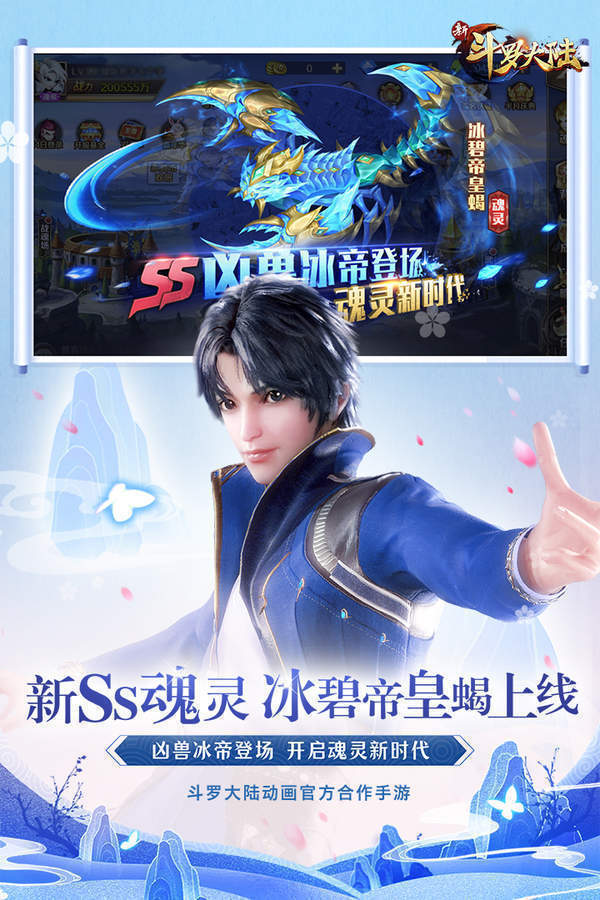 新斗罗大陆无限钻石版破解版