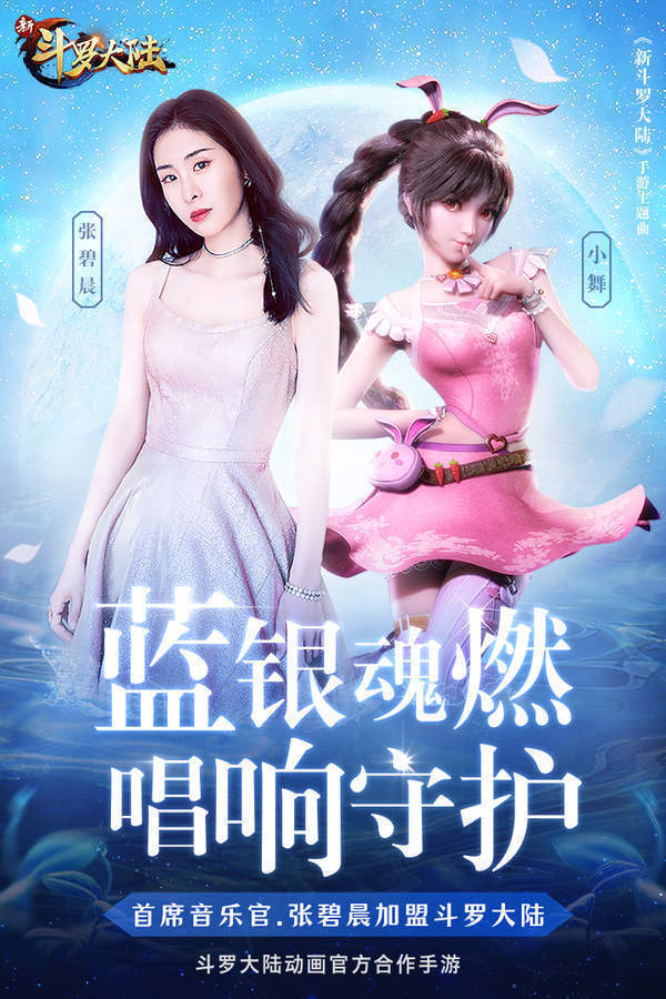 新斗罗大陆无限钻石版破解版