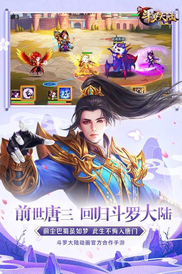 新斗罗大陆无限钻石版破解版