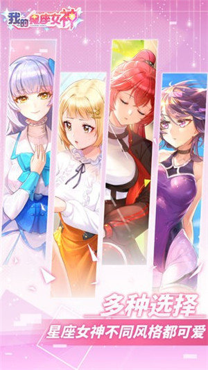 我的星座女神手游中文汉化版