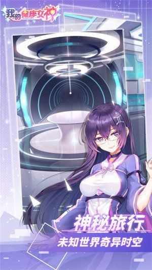 我的星座女神手游中文汉化版
