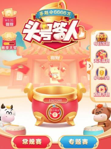 今日头条头号答人ios最新版