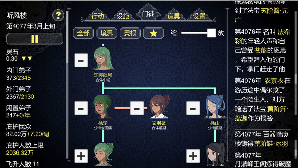 论如何建立一个修仙门派最新破解版1.10bt版