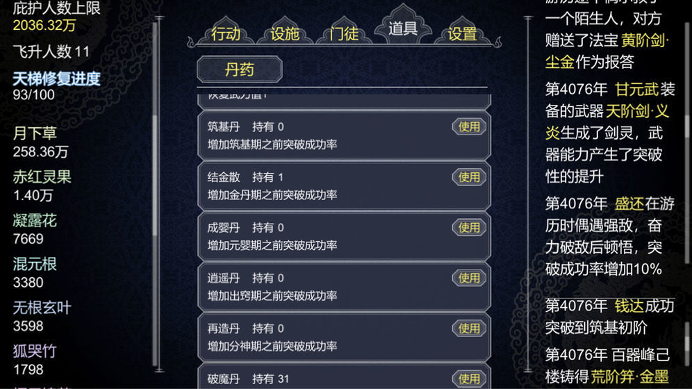 论如何建立一个修仙门派最新破解版1.10bt版