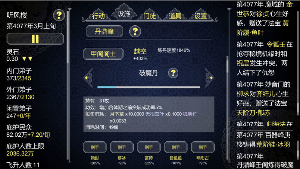 论如何建立一个修仙门派最新破解版1.10bt版
