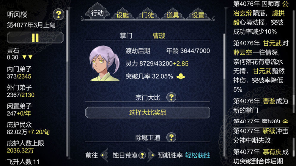 论如何建立一个修仙门派最新破解版1.10bt版
