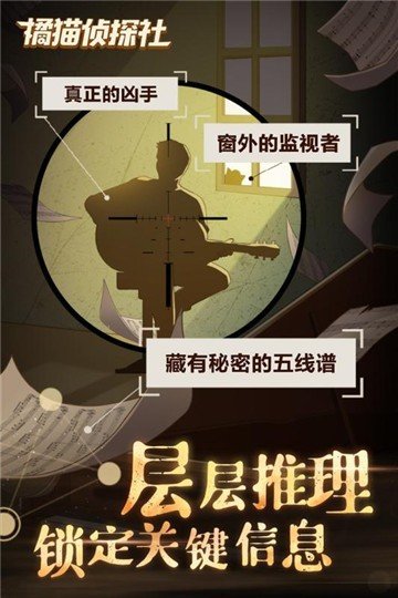 橘猫侦探社最新版