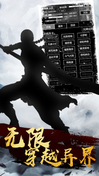 武道神尊破解版ios最新版