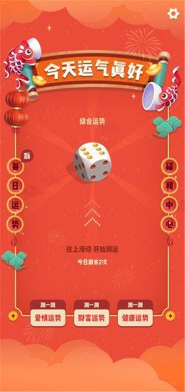今天运气真好安卓最新版
