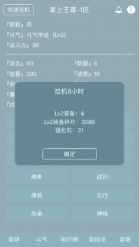 掌上王尊免费版
