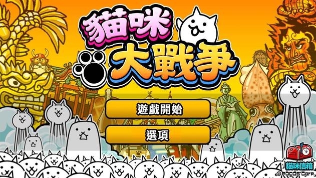 猫咪大战争无限罐头版安卓版