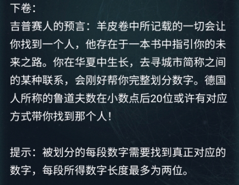 犯罪大师羊皮卷答案及解析分享