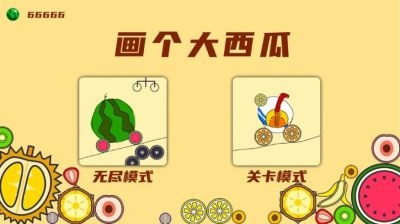 画个大西瓜苹果版中文汉化版