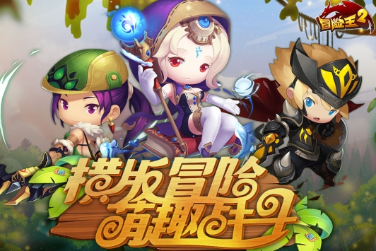 冒险王2破解版