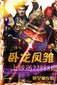 三国onlineBT安卓版