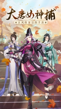 大唐女神捕官网正式版