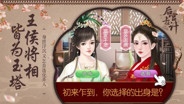 后宫上位记ios版