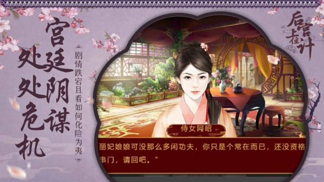 后宫上位记ios版