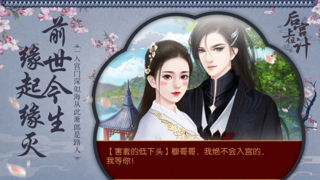 后宫上位记ios版