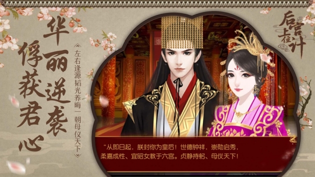后宫上位记ios版