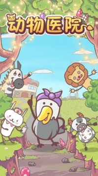 动物医院安卓最新版