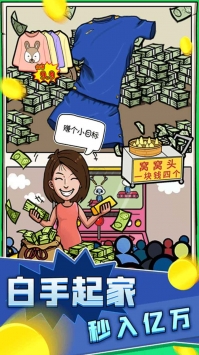 俺也能逆袭ios最新版